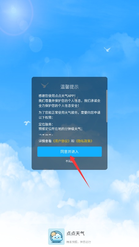 点点天气
