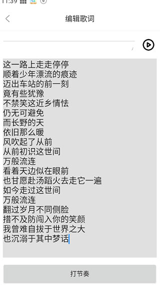 歌词适配大师