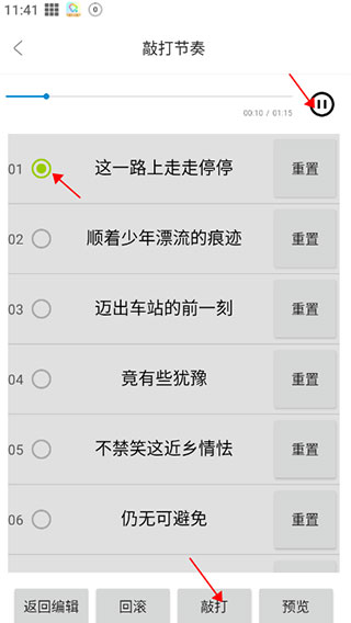 歌词适配大师