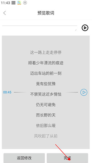 歌词适配大师