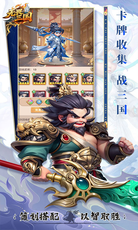 无畏三国