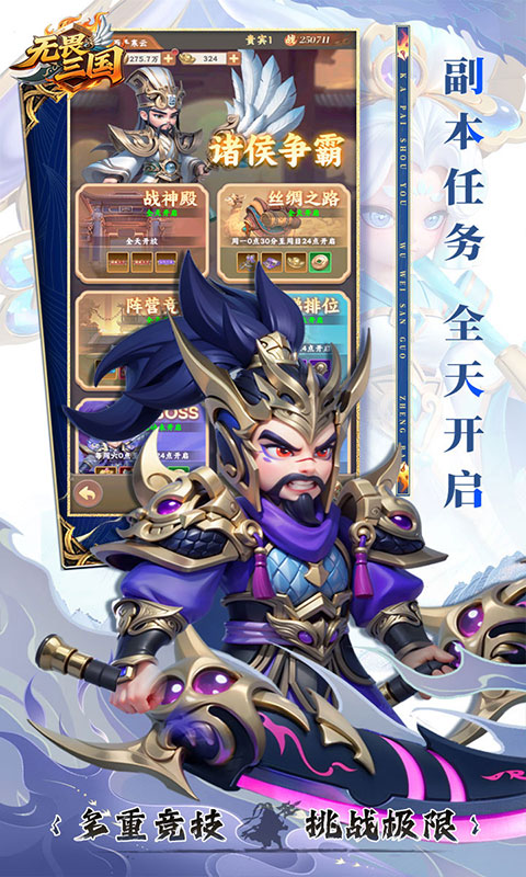无畏三国