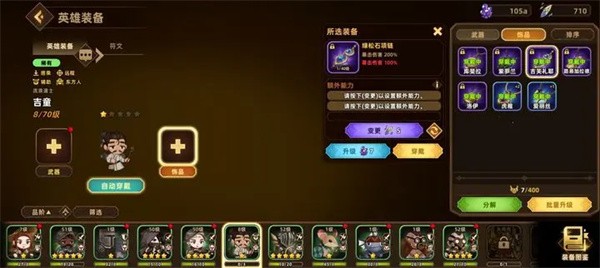 洛伊的移动要塞英雄装备洗练技巧