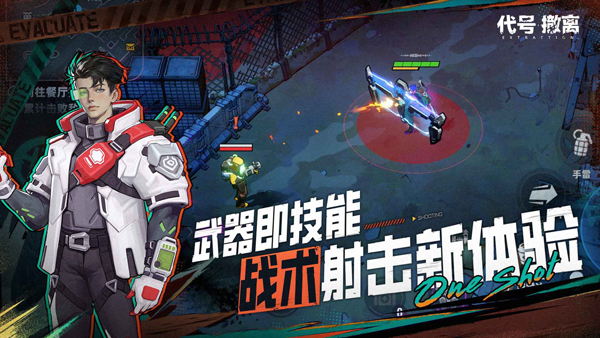 代号撤离2025最新版