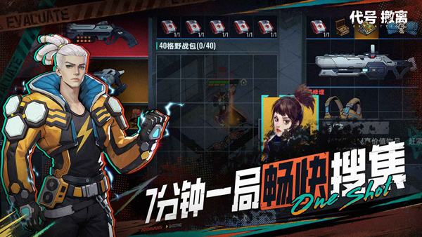 代号撤离2025最新版