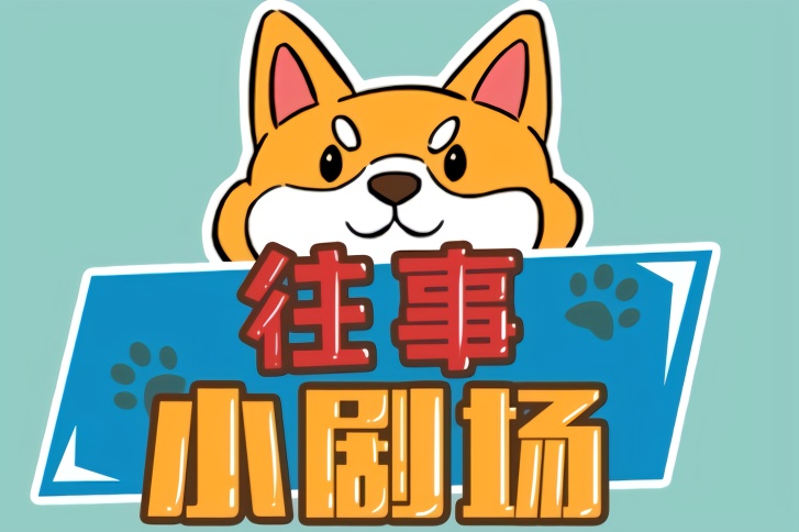 人人小剧场