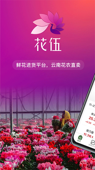 花伍鲜花