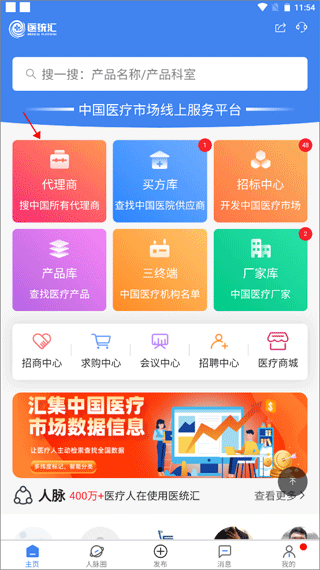 医统汇