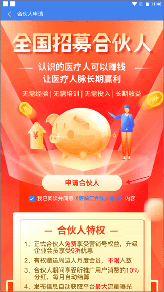 医统汇