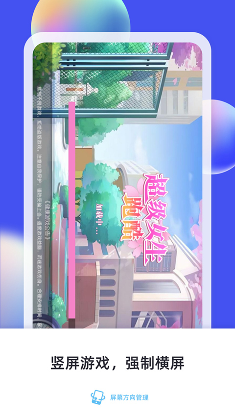 屏幕方向管理