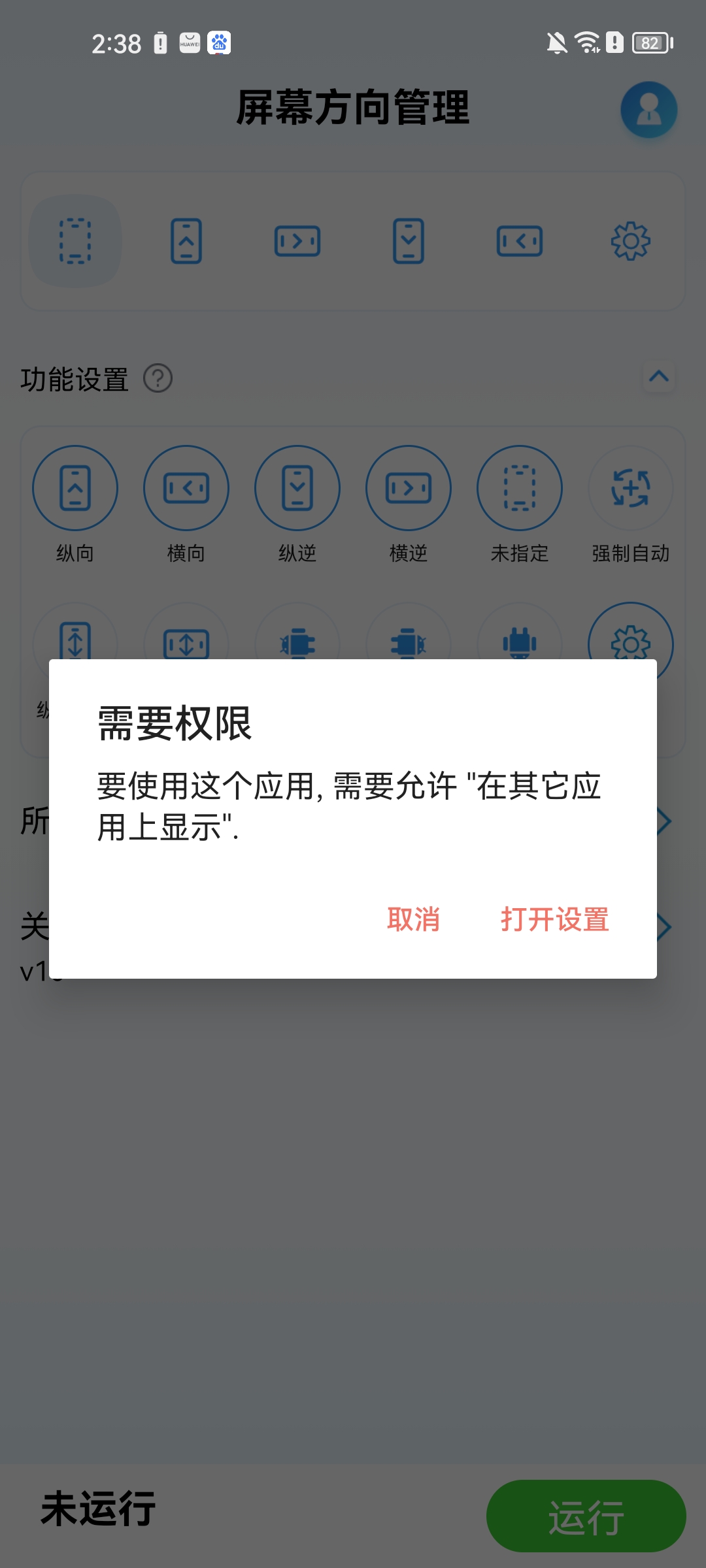 屏幕方向管理