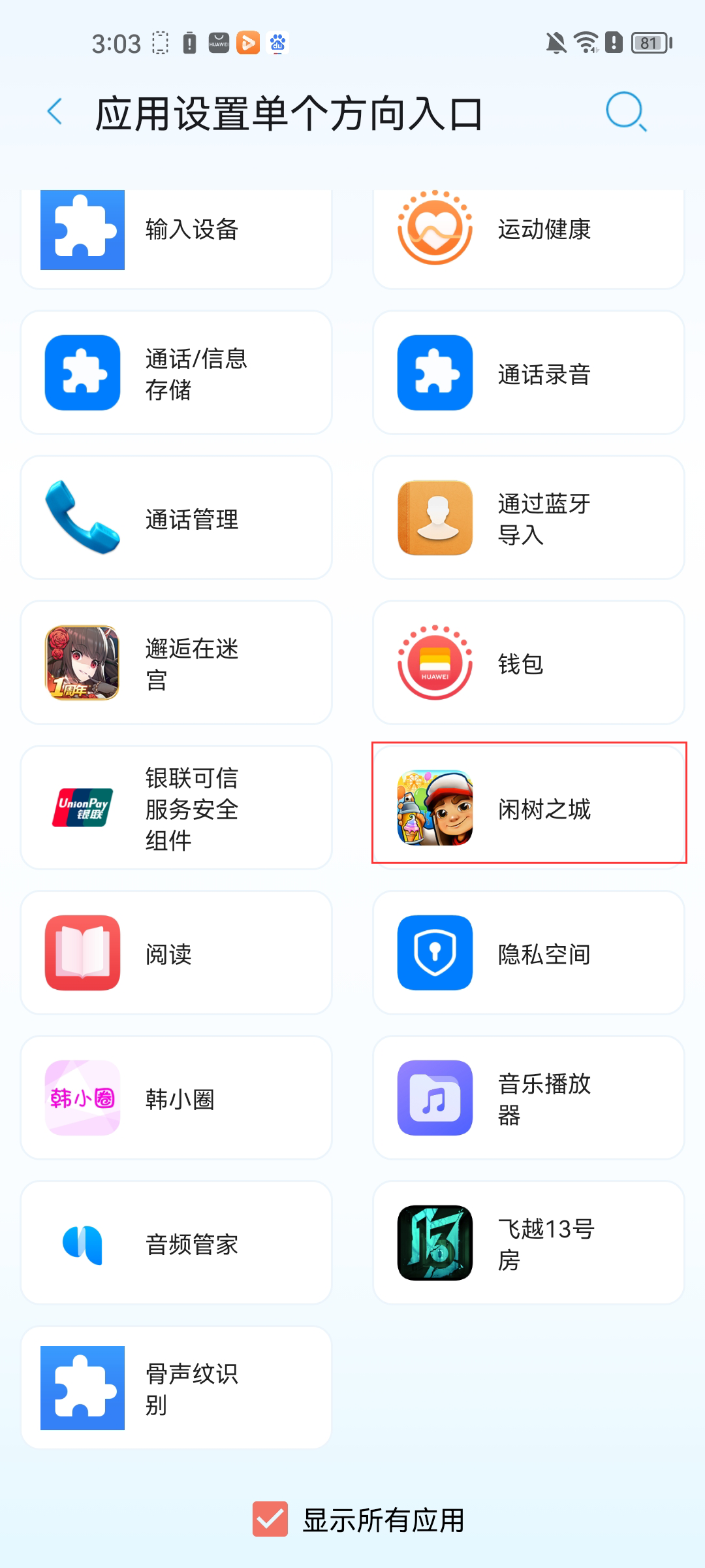 屏幕方向管理