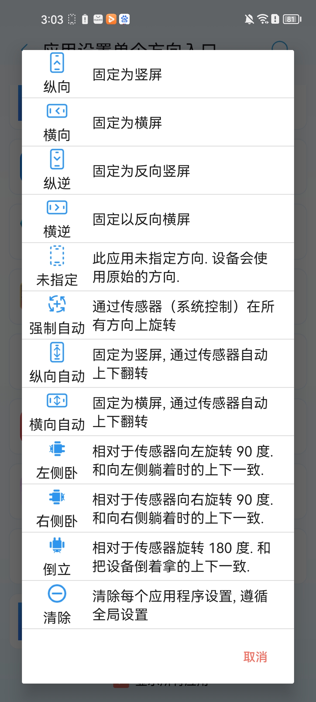 屏幕方向管理