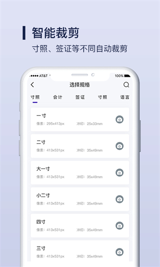 改图宝证件照制作