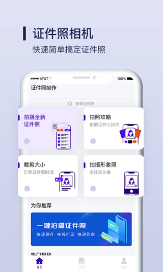 改图宝证件照制作