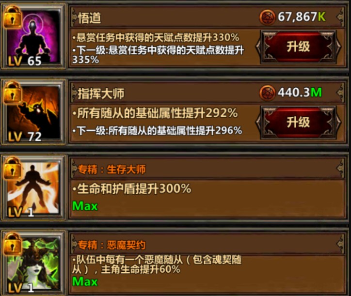 暗黑主宰天赋选择图解