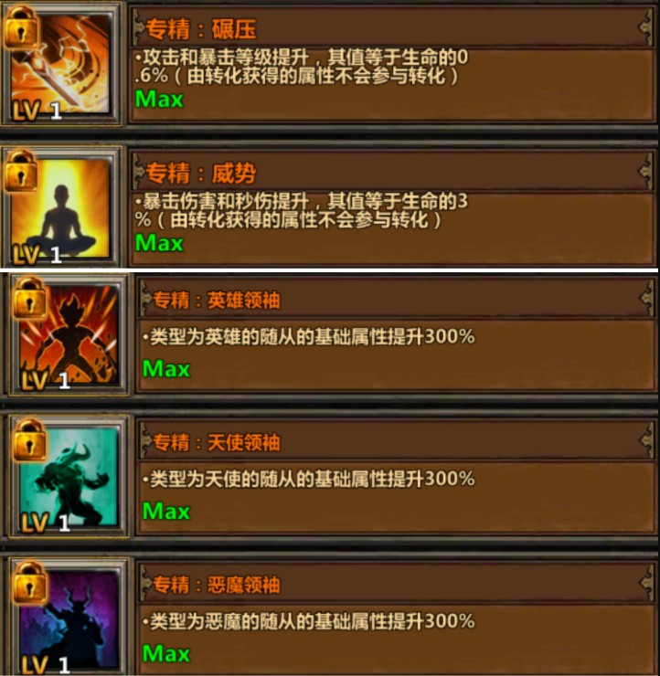 暗黑主宰天赋选择图解