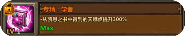 暗黑主宰天赋选择图解