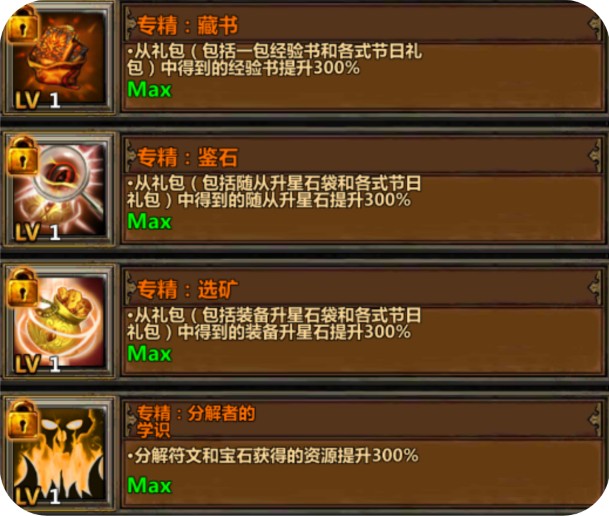 暗黑主宰天赋选择图解