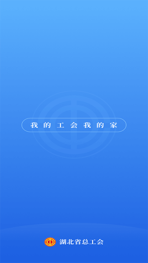 湖北工会