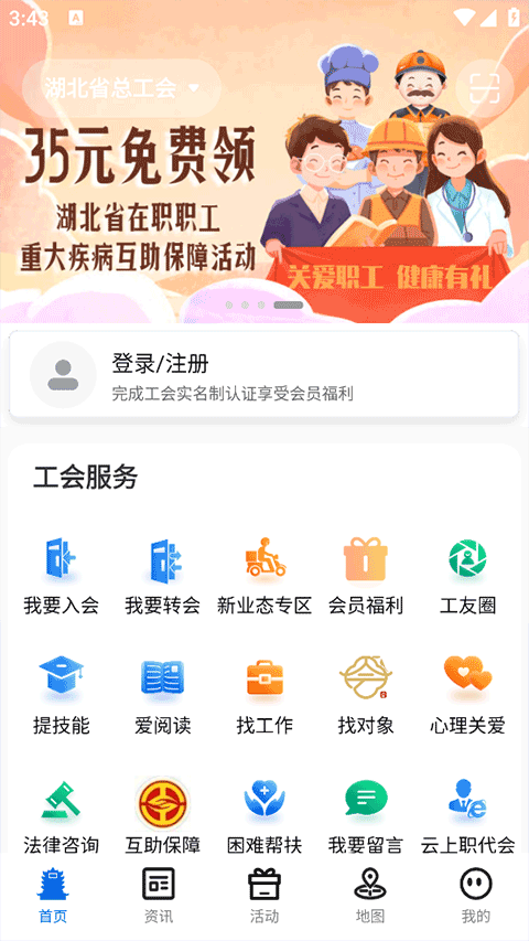 湖北工会