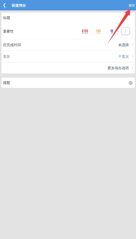 高效待办清单