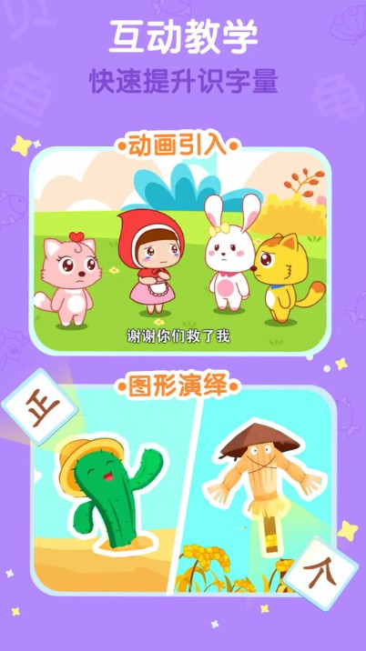 猫小帅识字