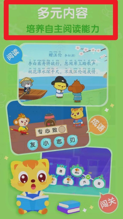 猫小帅识字