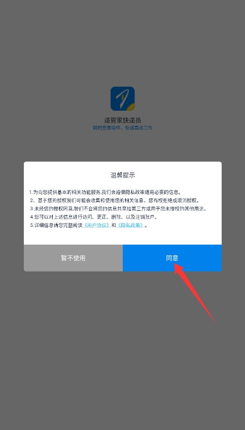 递管家快递员