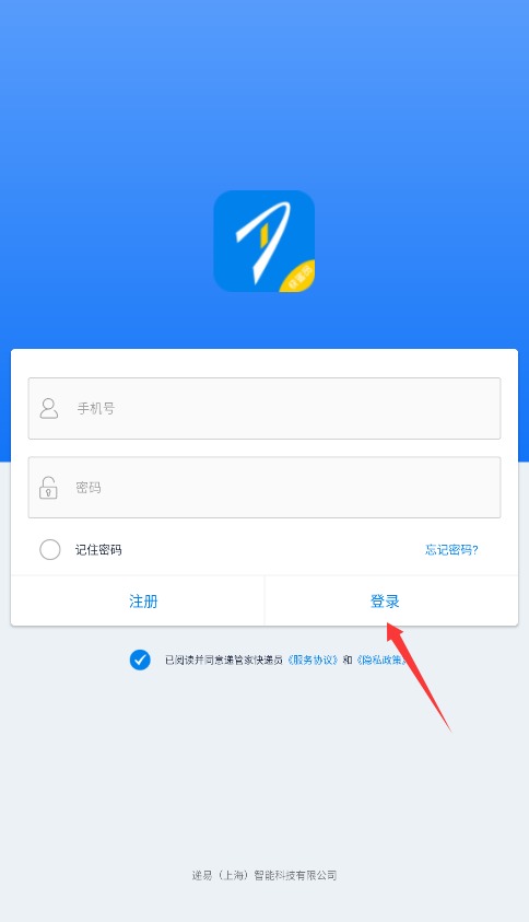 递管家快递员