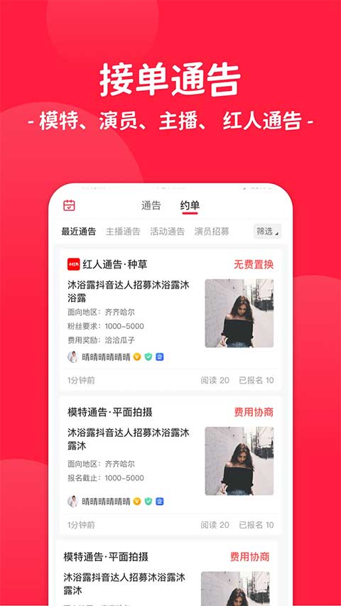 通告管家