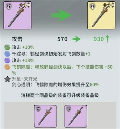 《御剑封魔》装备机制玩法攻略