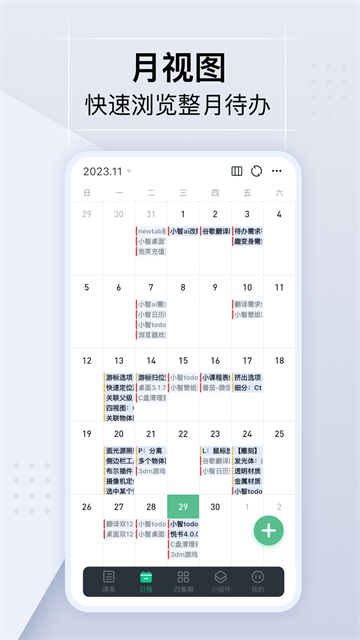 小智日历