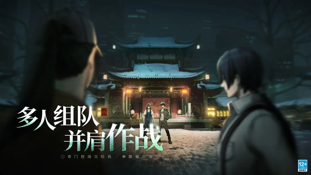 异人之下手游