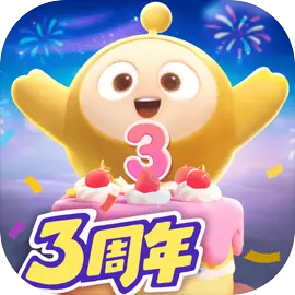 蛋仔派对三周年