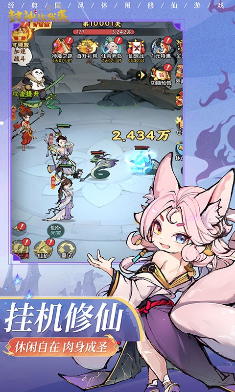 封神让我来手游