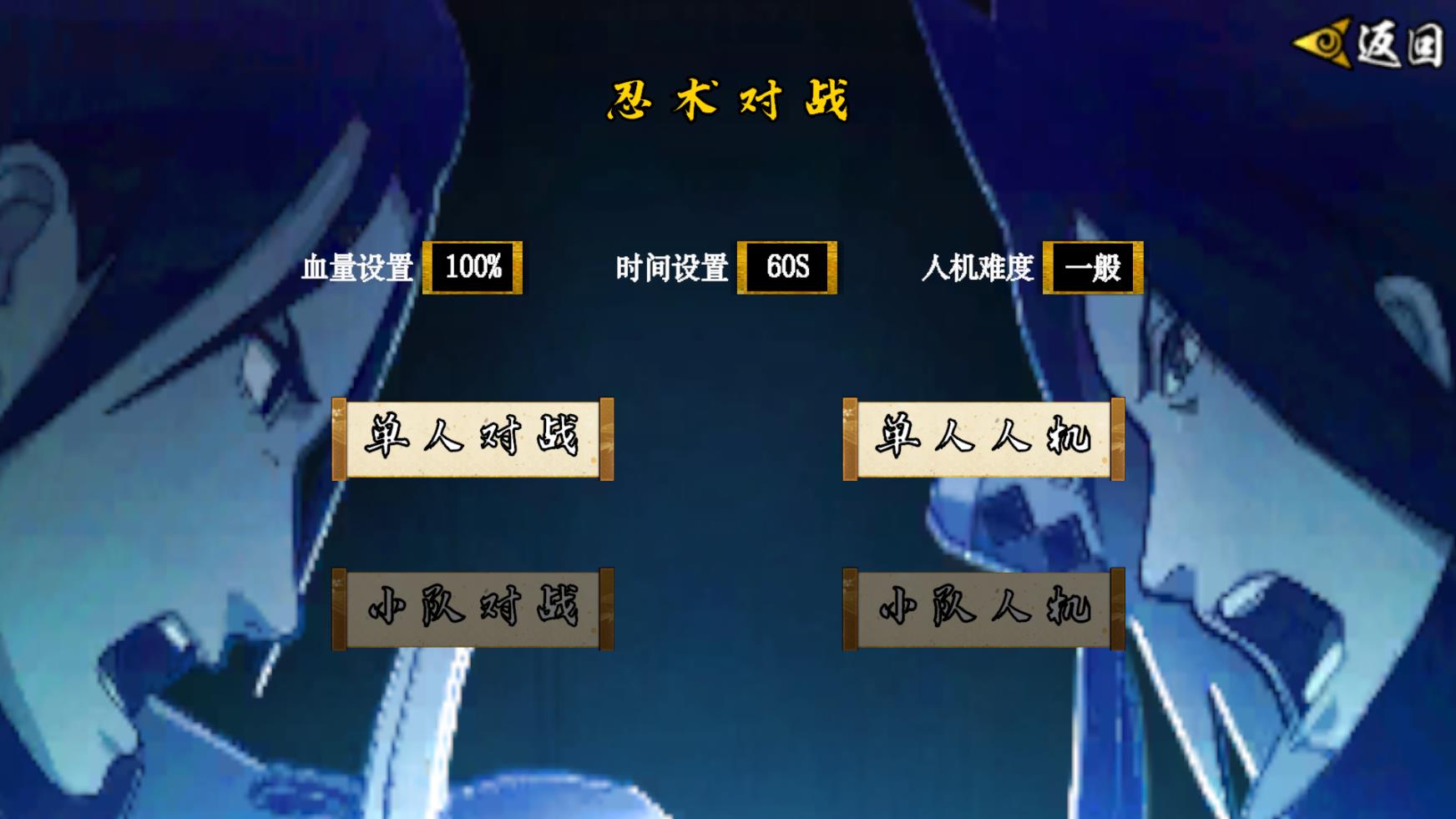 像素火影次世代天道超