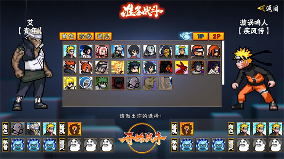 像素火影次世代天道超