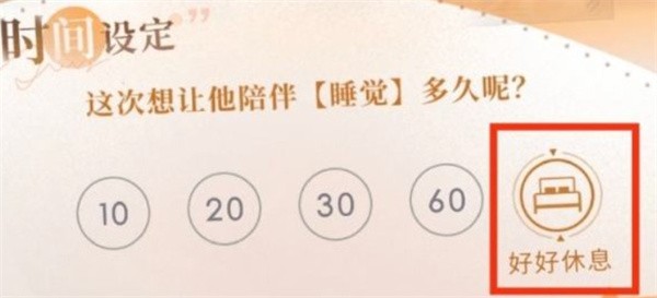 恋与深空根本睡不醒成就达成条件