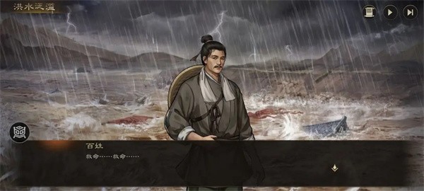 新三国志曹操传洪水救人玩法详解