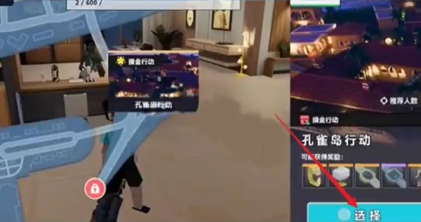 五星好市民地图更换步骤