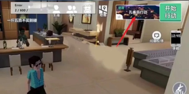 五星好市民地图更换步骤