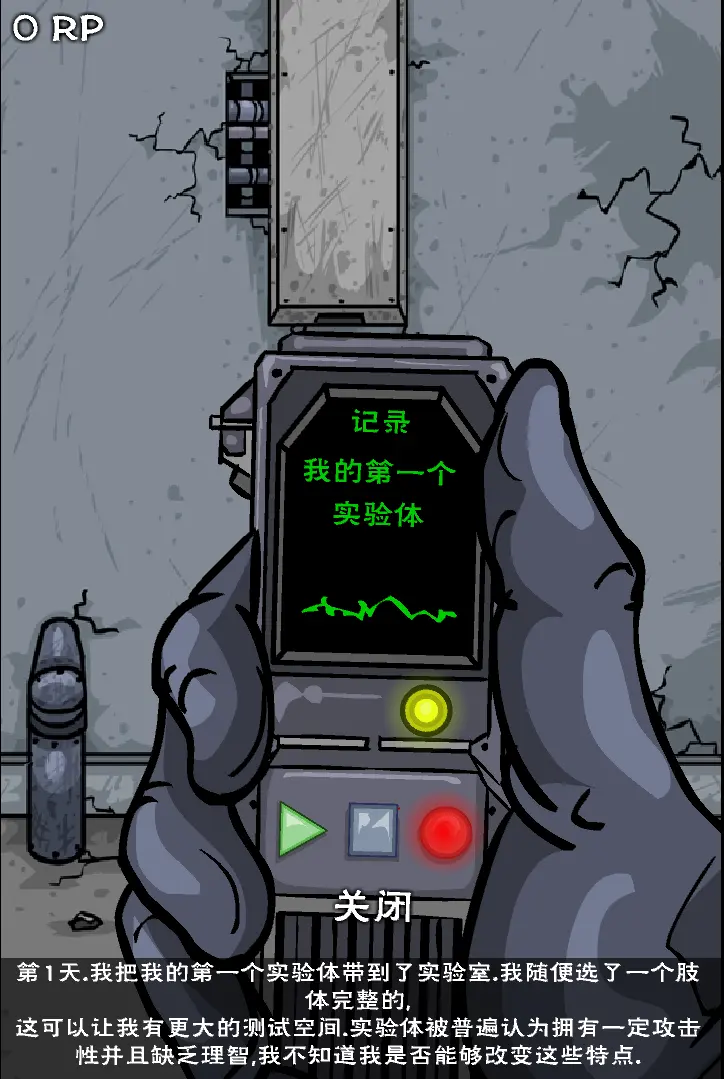 僵尸实验室