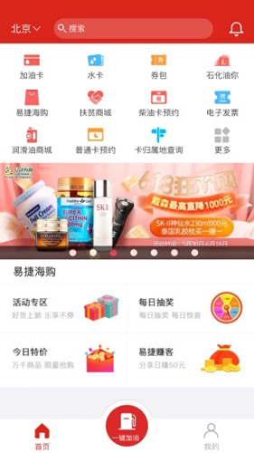 中石化网上营业厅