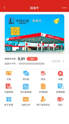 中石化网上营业厅