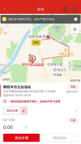 中石化网上营业厅
