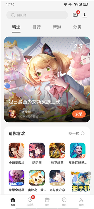 GameAssistant