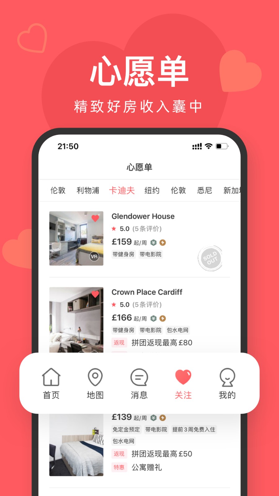 异乡好居app