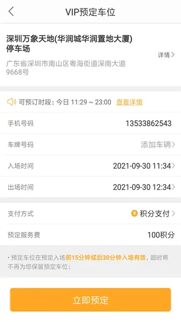 停车百事通