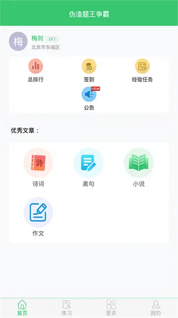 伪渣题王争霸